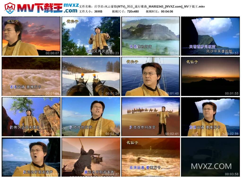 庄学忠-风云豪情(MTV)_国语_流行歌曲_MA502343